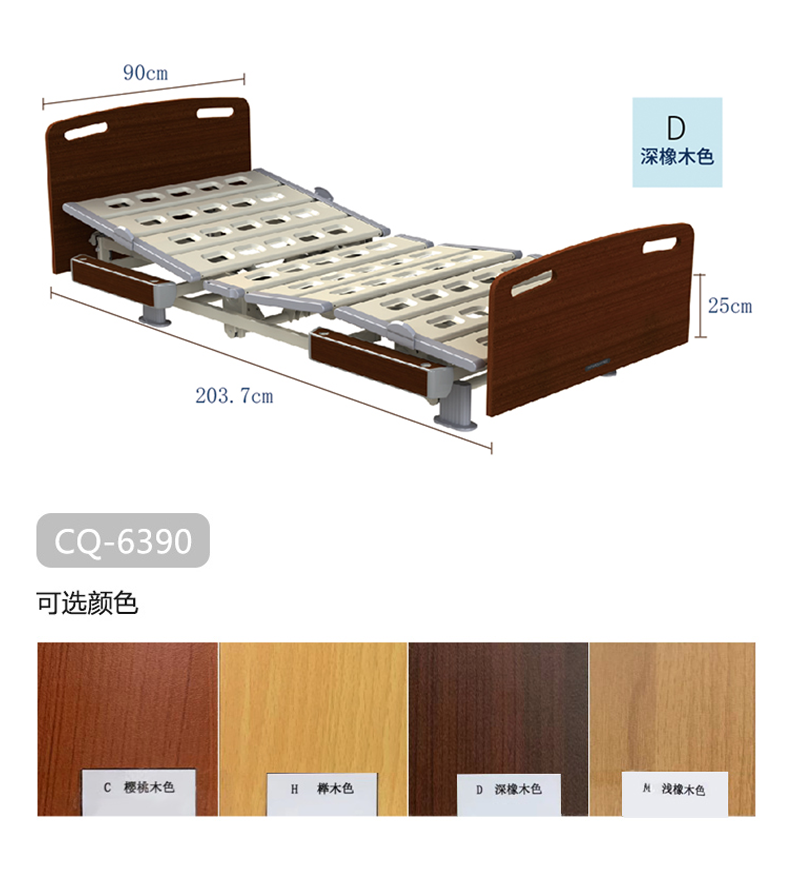 八樂夢護理床 CQ-6390護理床