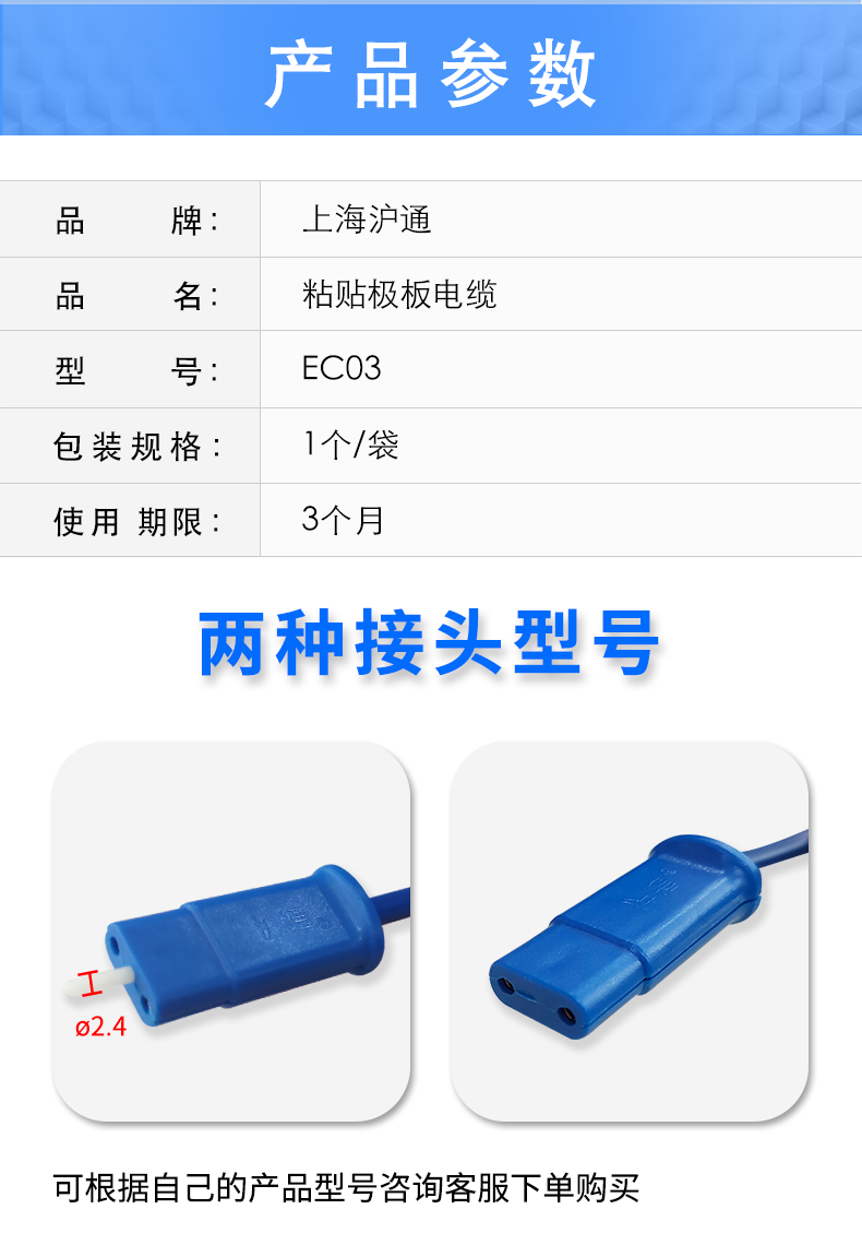 滬通 粘貼極板電纜 EC03 扁頭