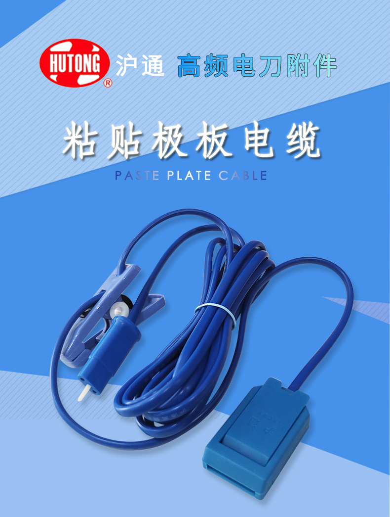 滬通 粘貼極板電纜 EC03 扁頭