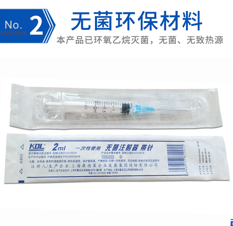 康德萊 注射器 2ML 0.6X32